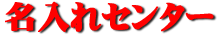 ������Z���^�[